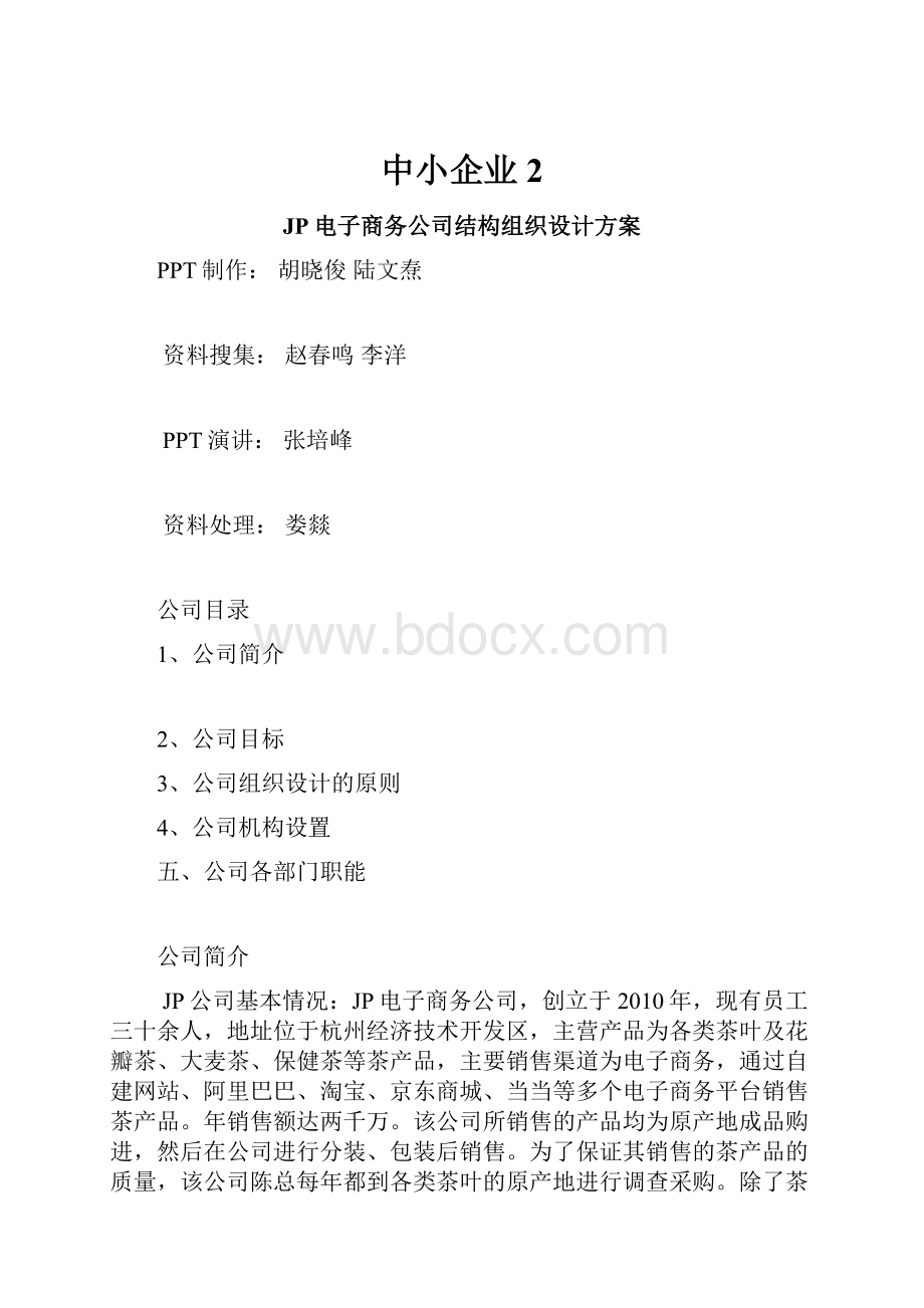 中小企业2.docx_第1页