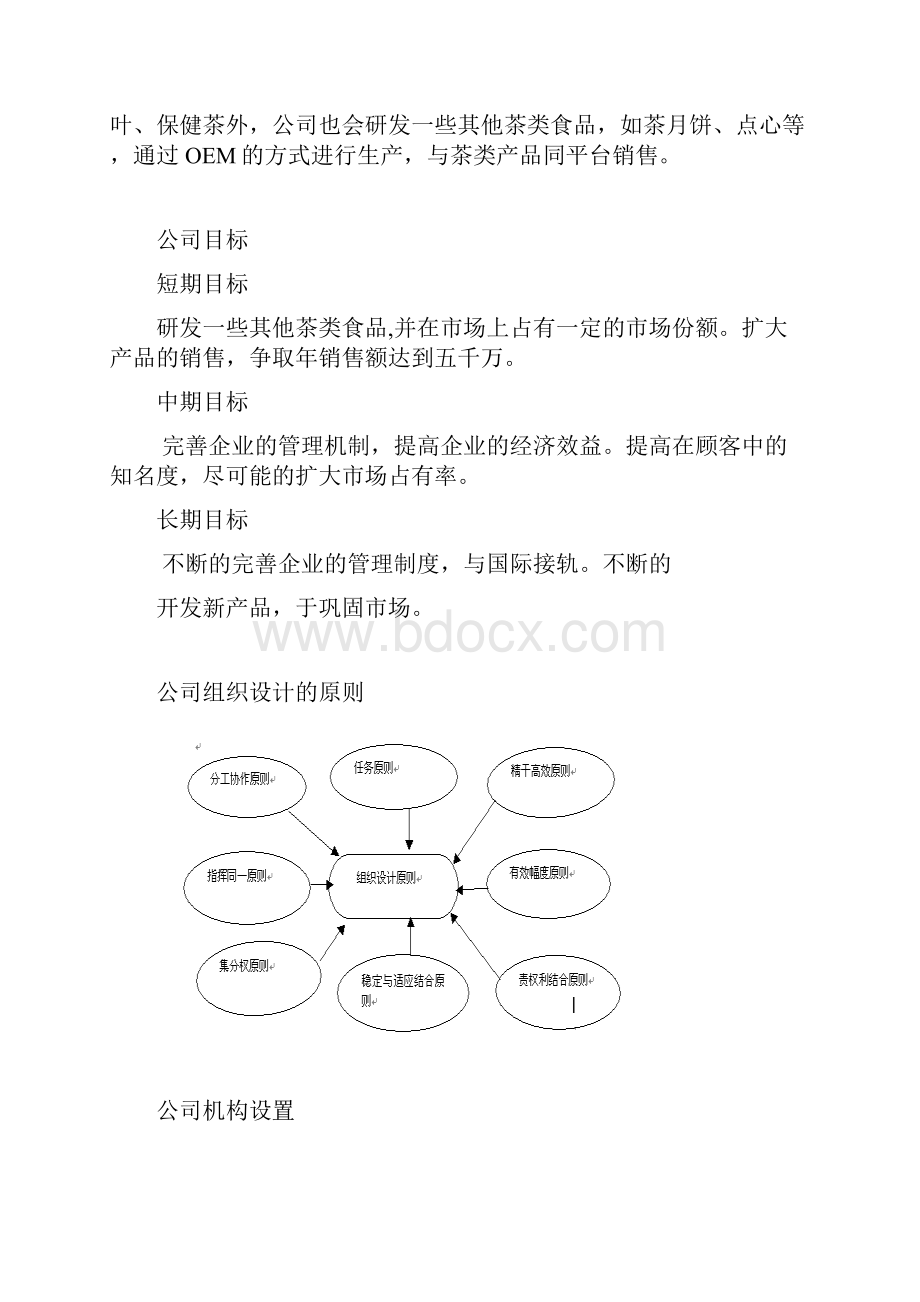 中小企业2.docx_第2页