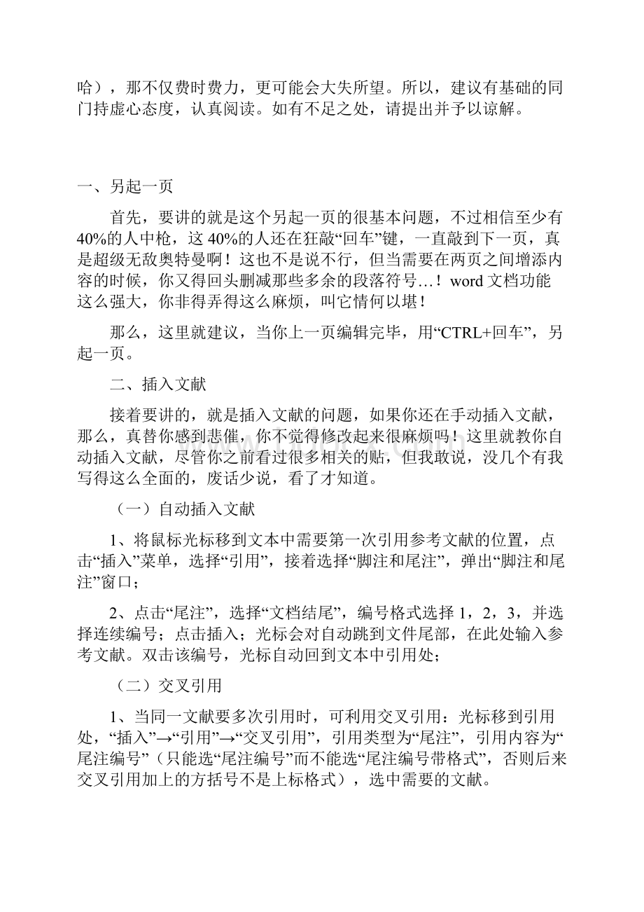 毕业论文排版格式及图表插入全攻略.docx_第2页