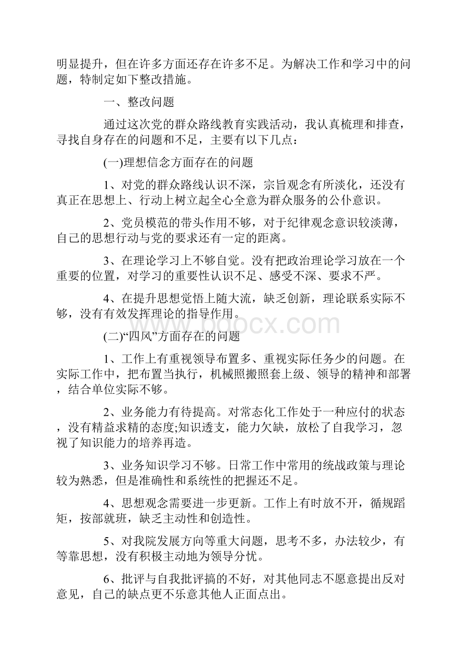 教师个人对照存在问题清单及整改措施.docx_第2页