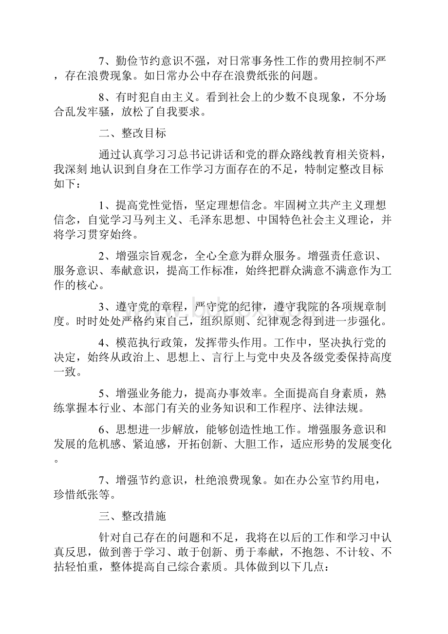 教师个人对照存在问题清单及整改措施.docx_第3页