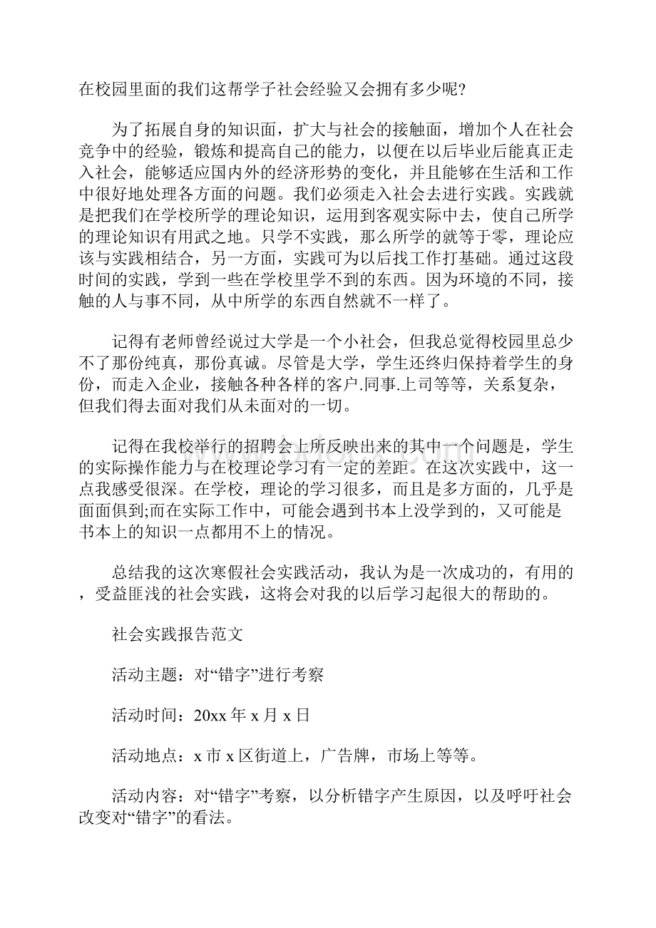 大学生酒店寒假社会实践心得体会范文.docx_第3页