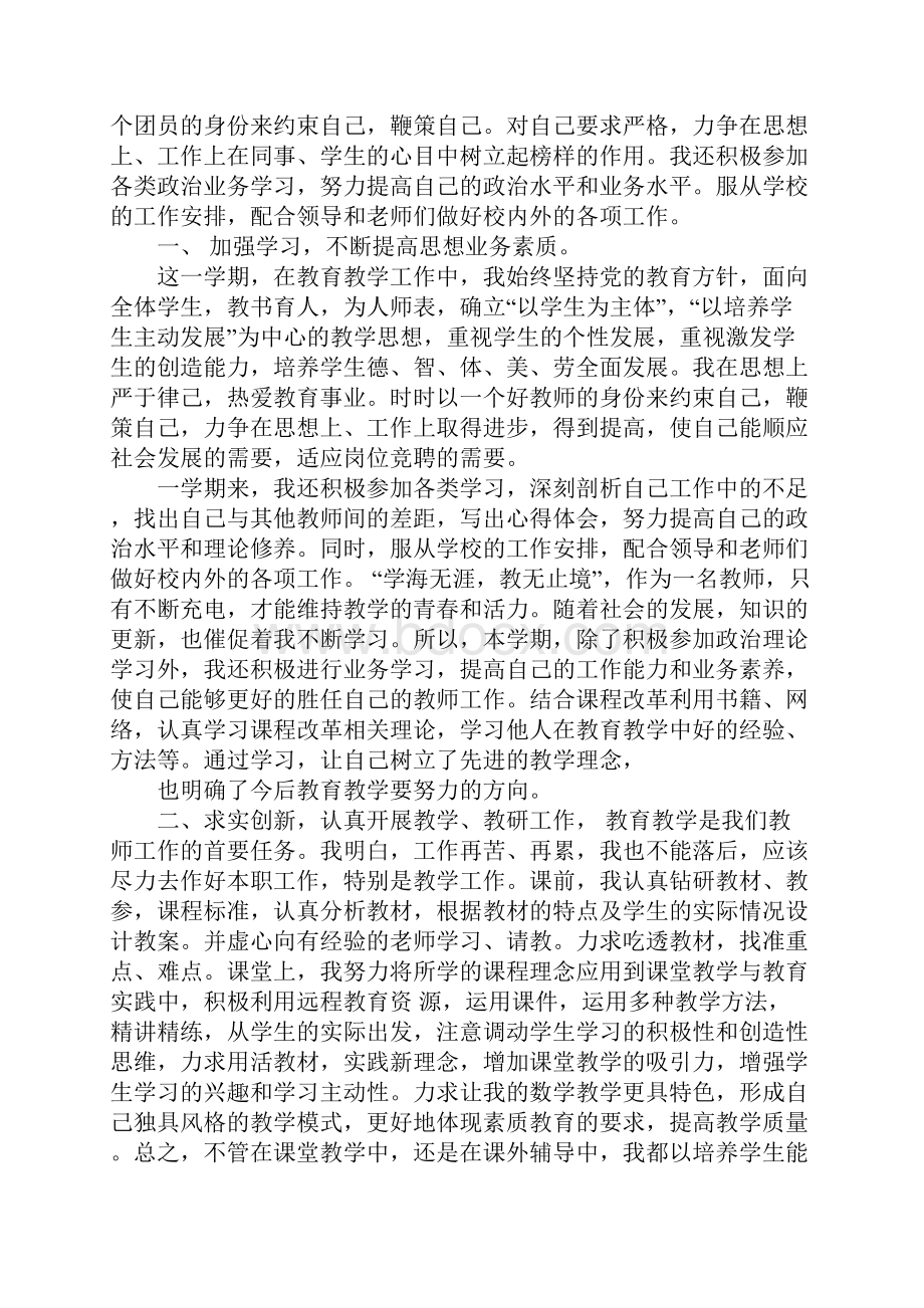 教师学年工作总结.docx_第2页