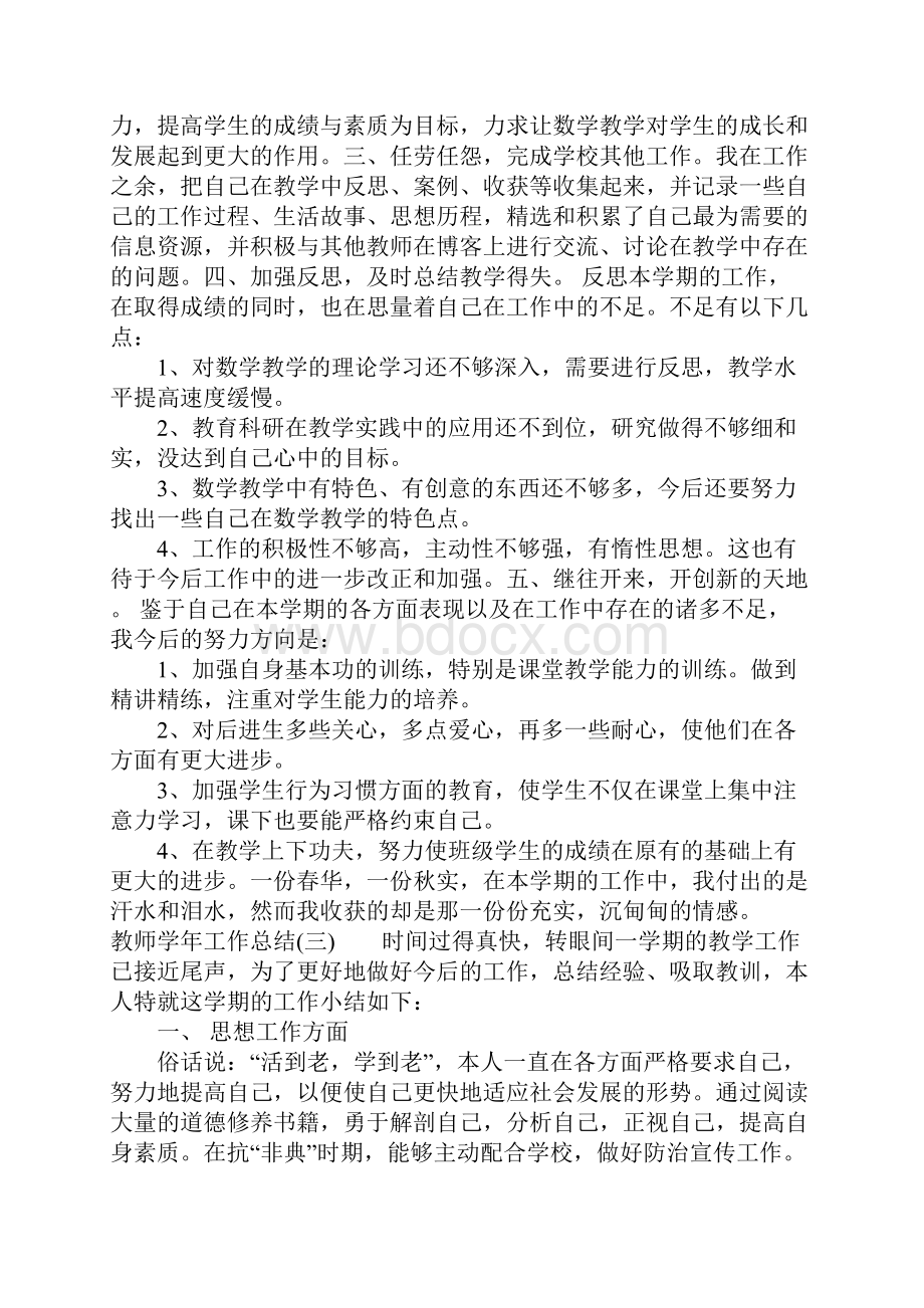 教师学年工作总结.docx_第3页