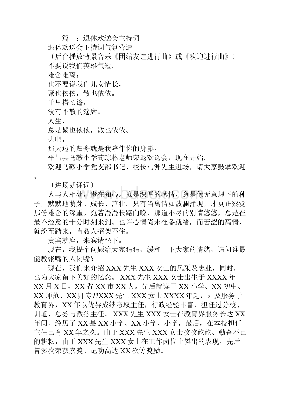 送别会的主持词.docx_第2页