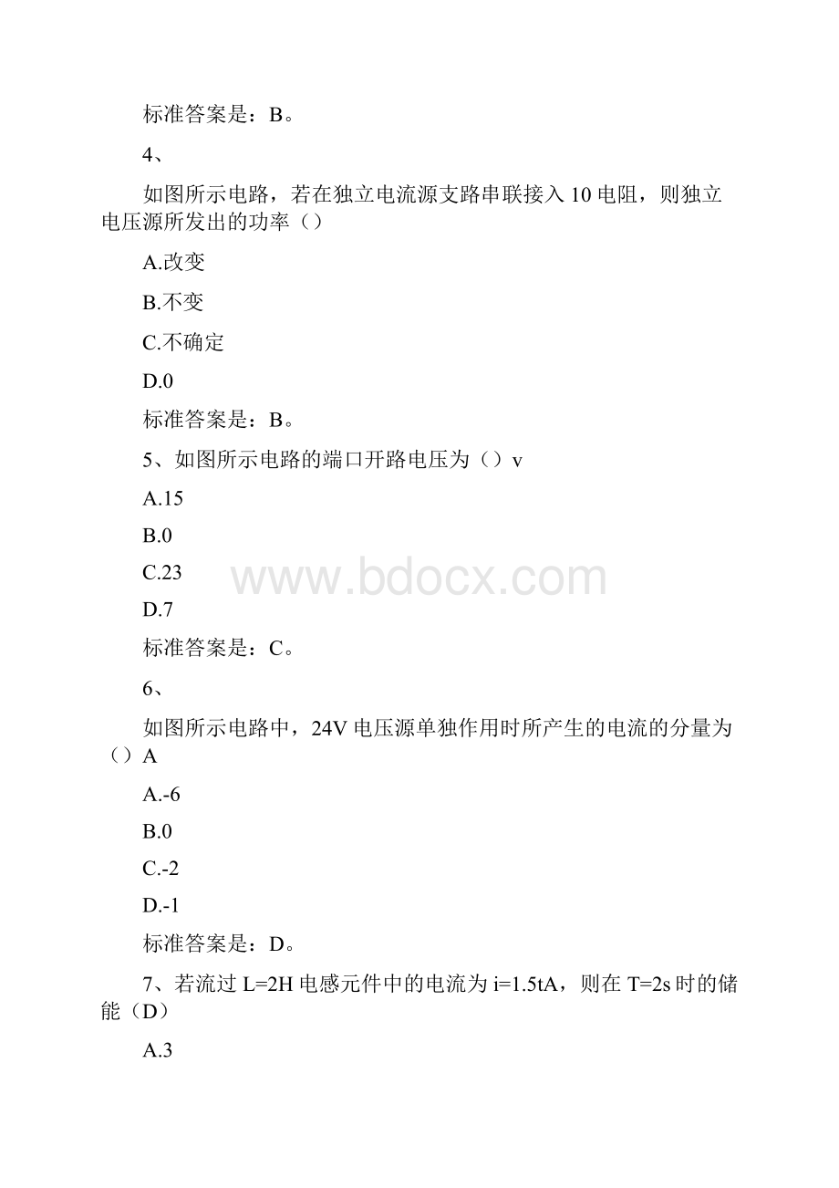 《电路》复习资料演示教学.docx_第2页