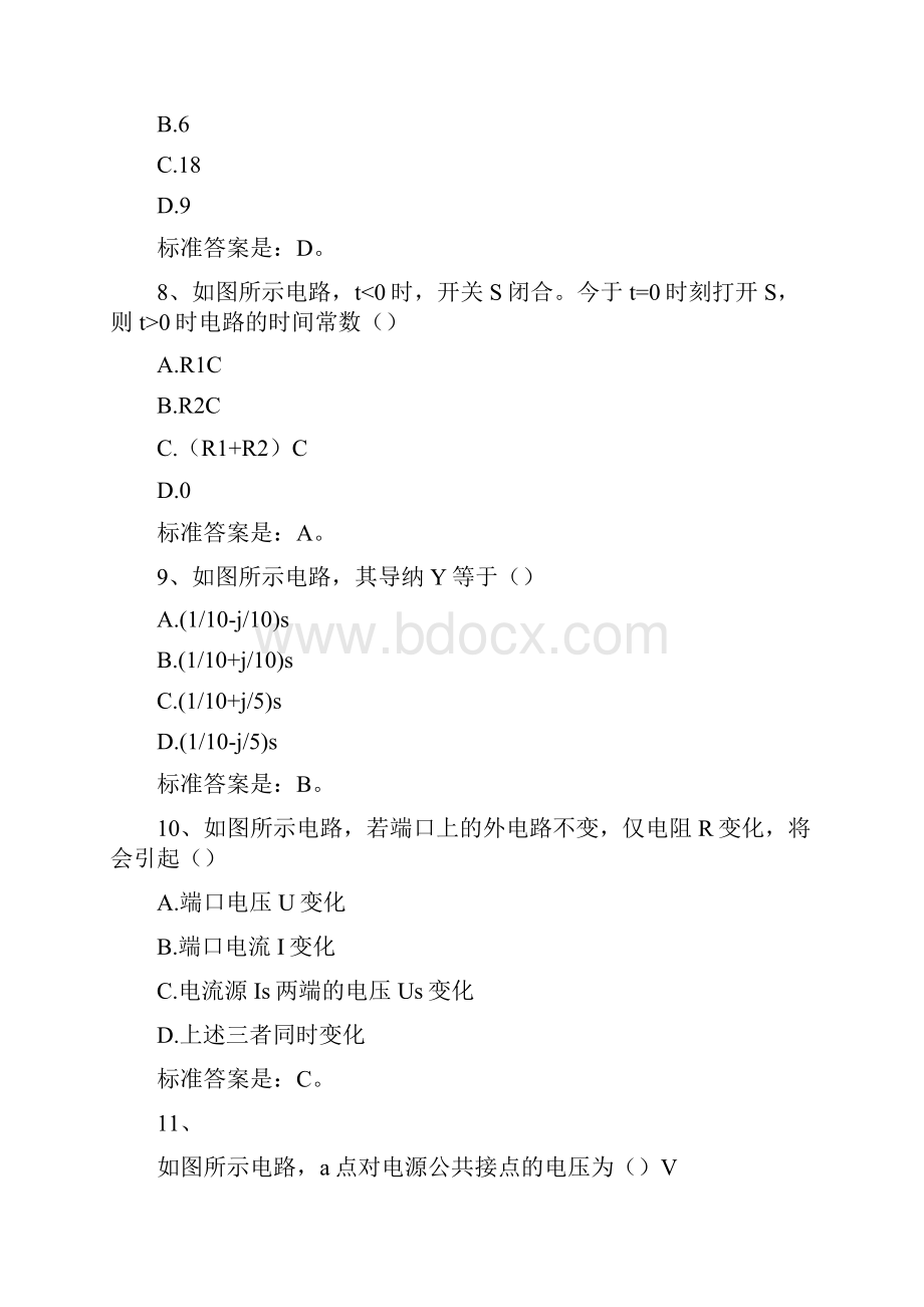 《电路》复习资料演示教学.docx_第3页