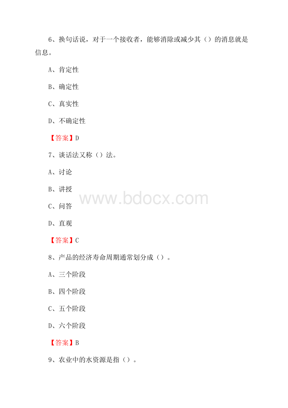 江苏省盐城市建湖县上半年农业系统招聘试题《农业技术推广》.docx_第3页