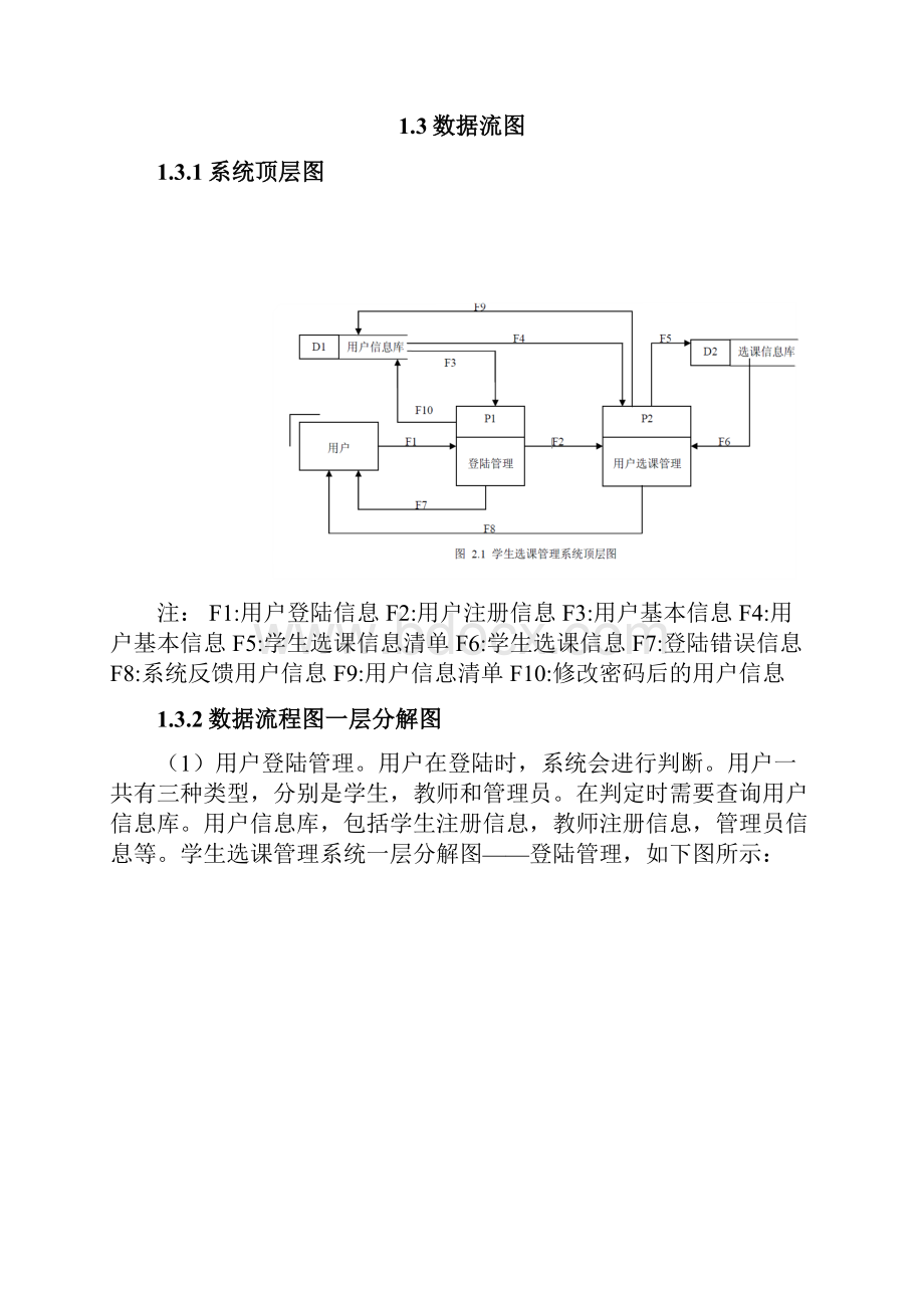 数据库课设java学生选课管理系统.docx_第3页