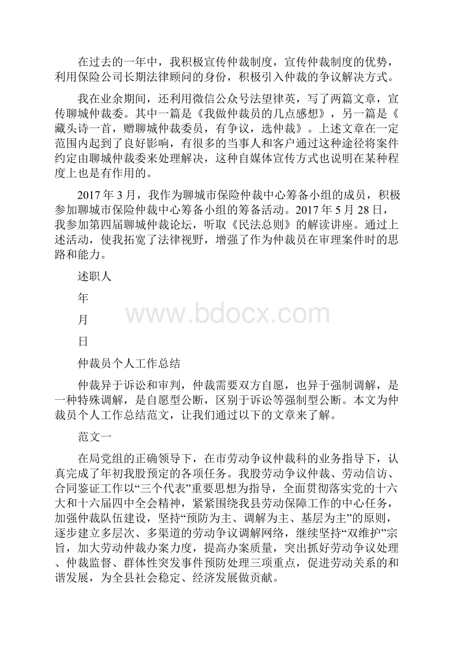 仲裁员工作心得体会共7篇.docx_第2页