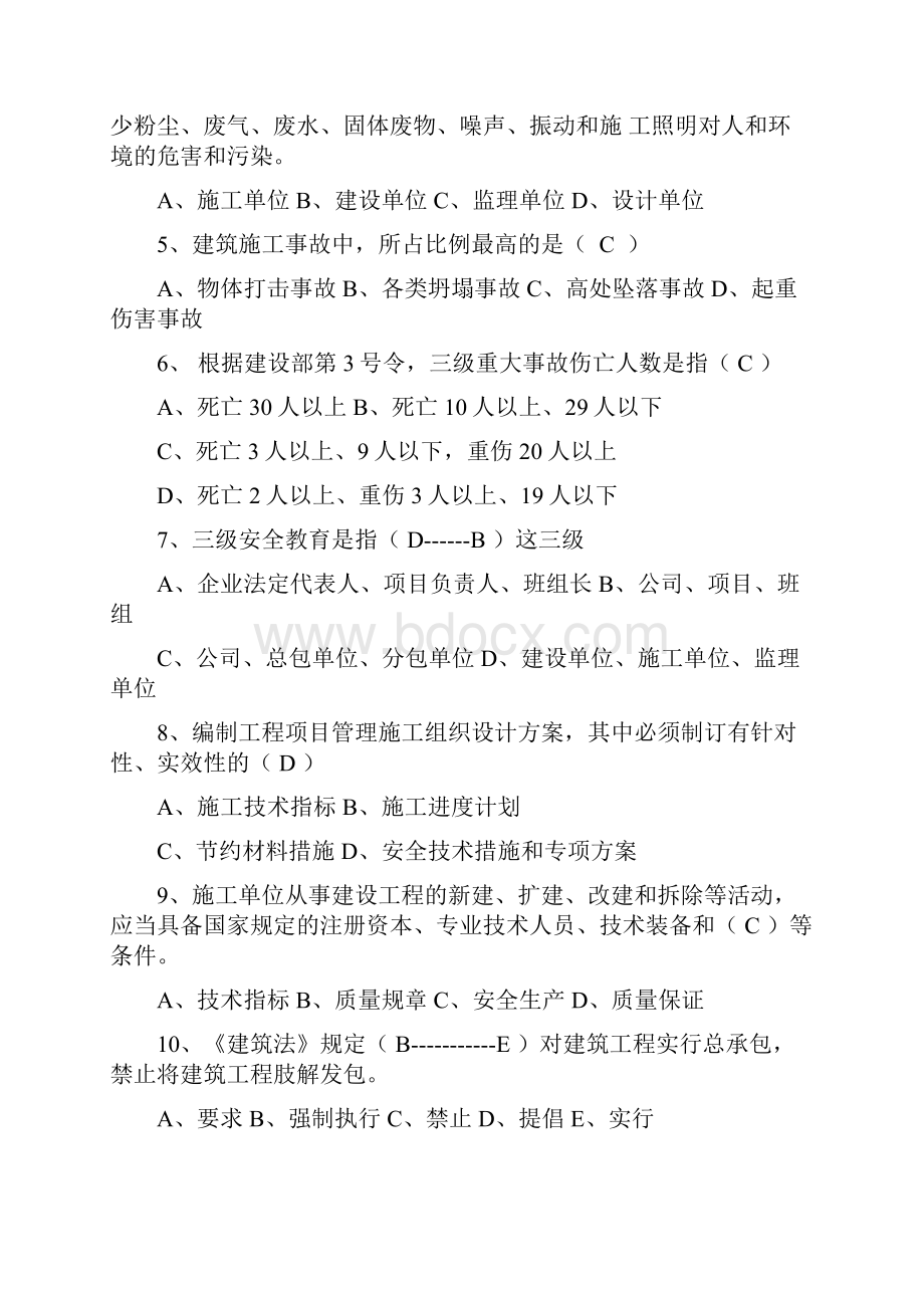 安全员C证考试模拟试题练习结果学习资料.docx_第2页