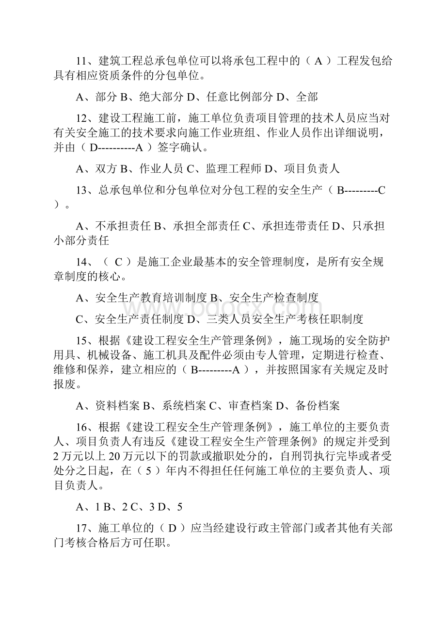 安全员C证考试模拟试题练习结果学习资料.docx_第3页