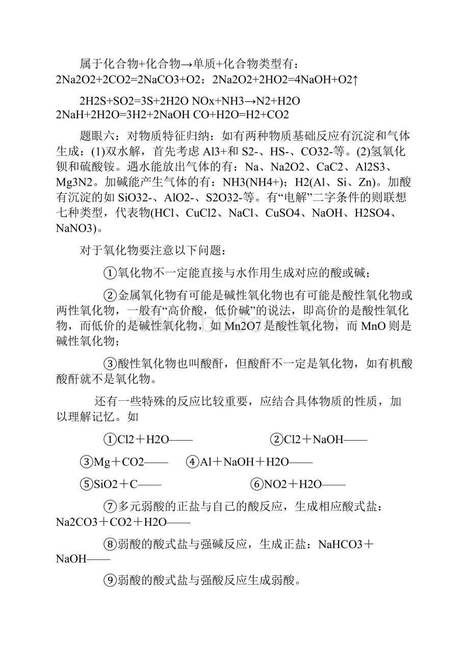 高中化学无机推断框图题及.docx_第2页