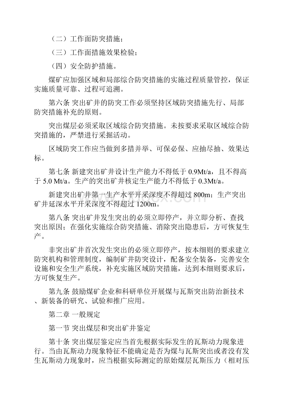 防治煤与瓦斯突出细则.docx_第2页