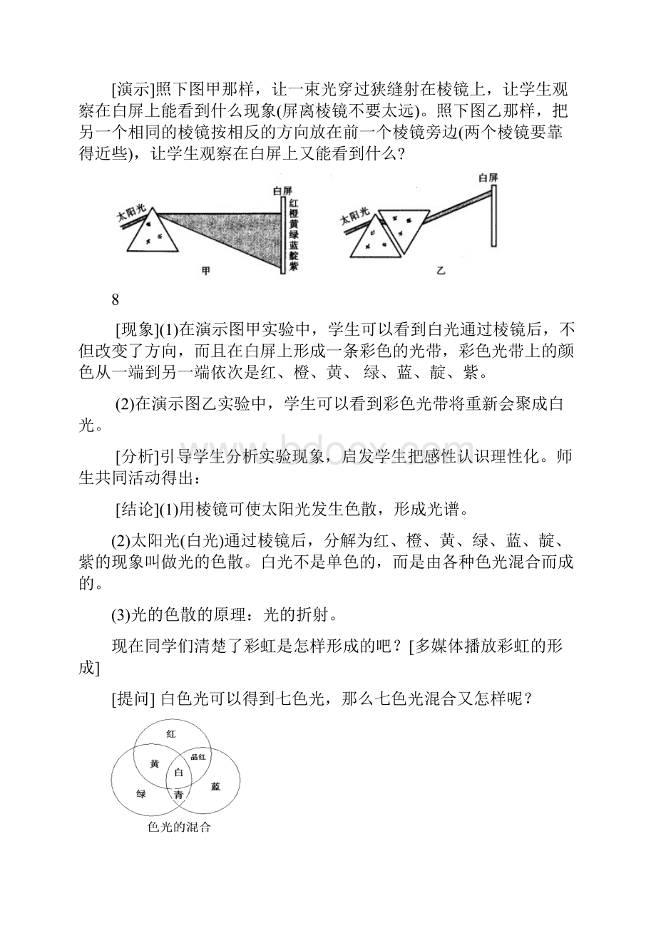 新人教版八年级物理上册第四章光现象第五节光的色散.docx_第3页