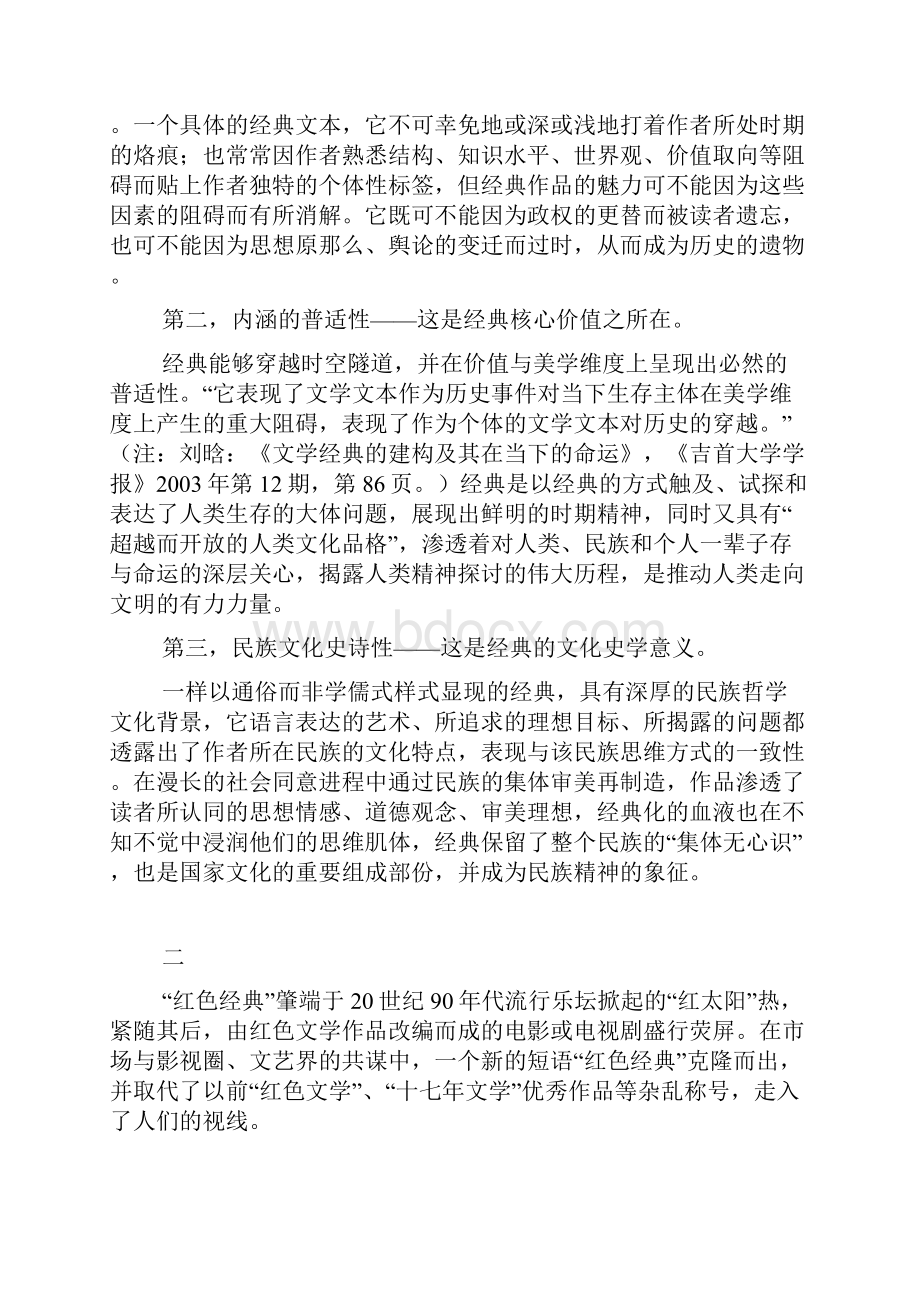 论红色经典的经典气质.docx_第2页