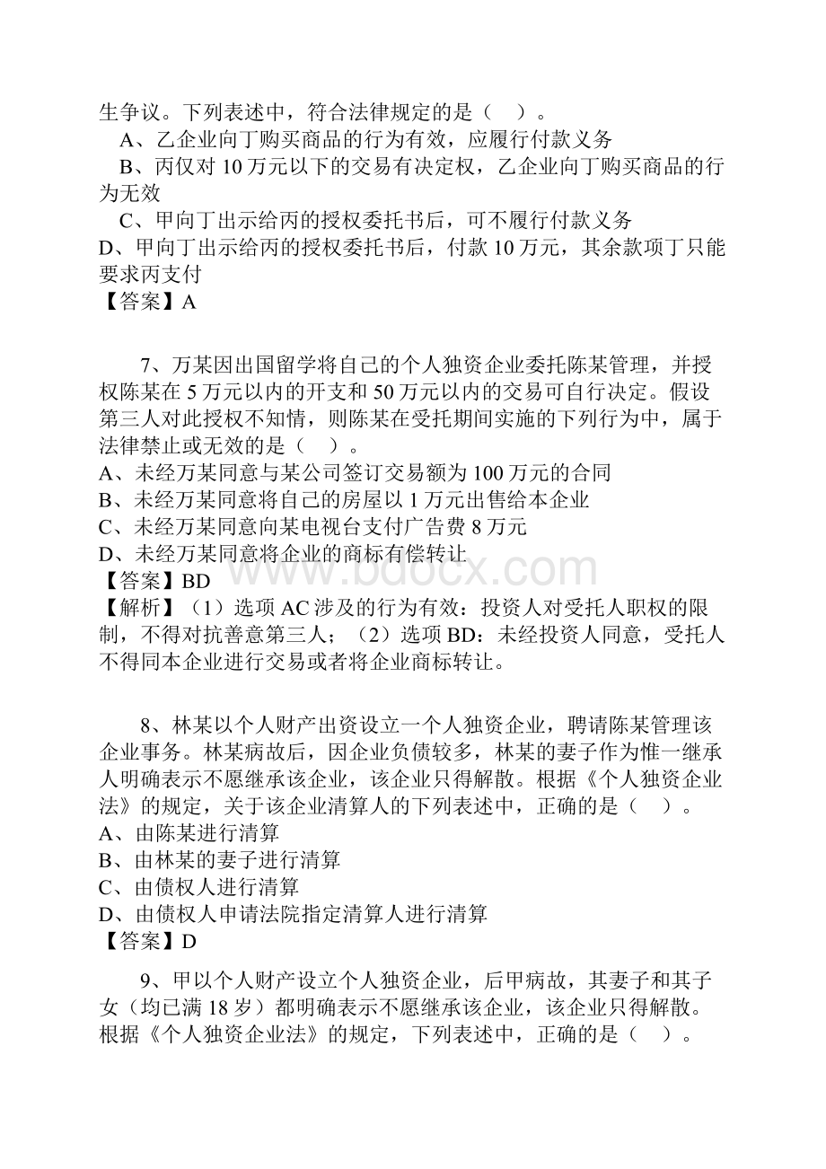 个人独资企业习题.docx_第3页