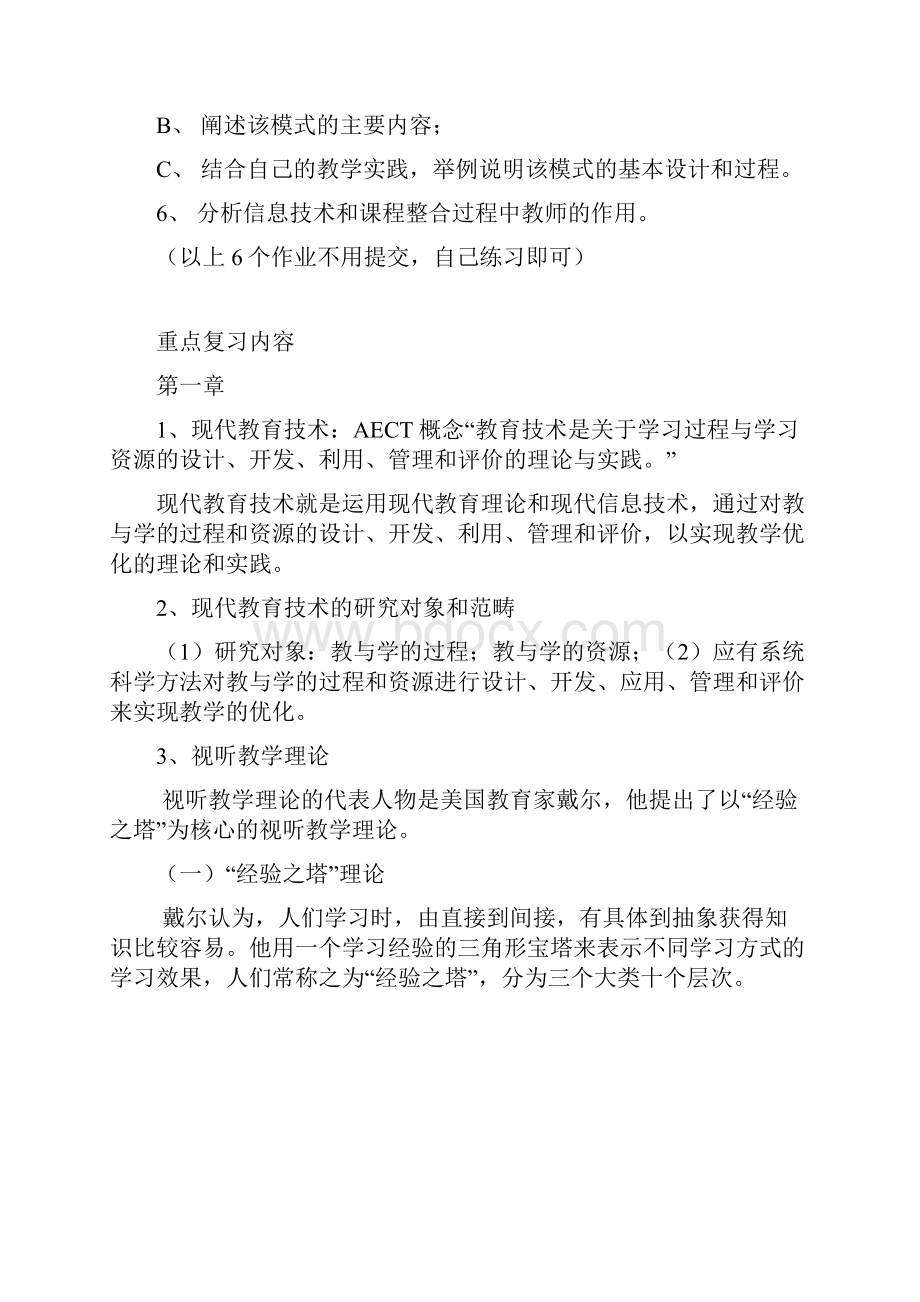 教育硕士复习资料整理.docx_第2页