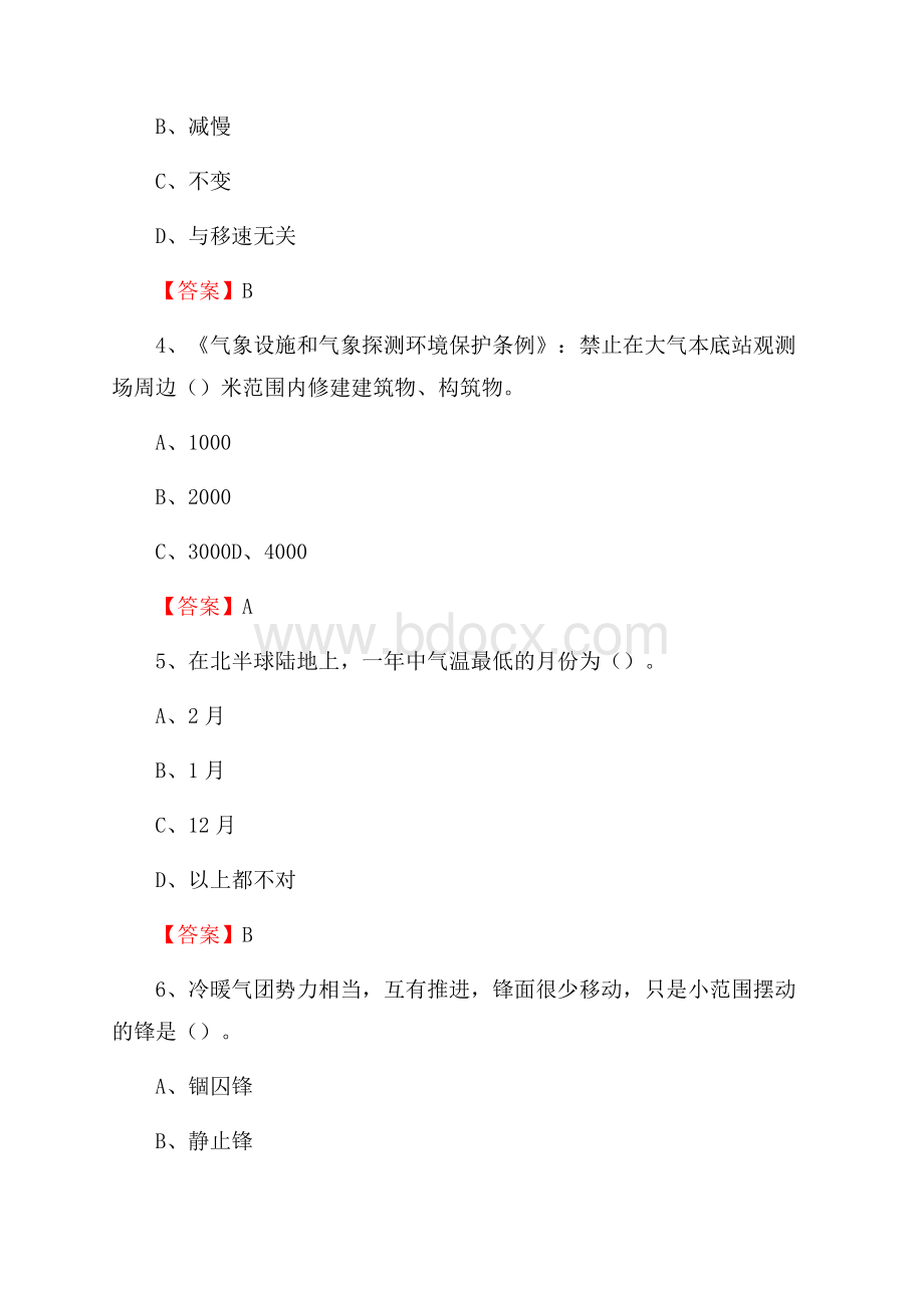 下半年广东省惠州市惠城区气象部门《专业基础知识》试题.docx_第2页