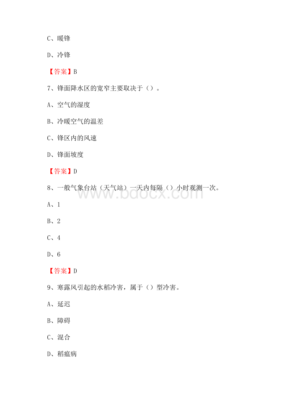 下半年广东省惠州市惠城区气象部门《专业基础知识》试题.docx_第3页