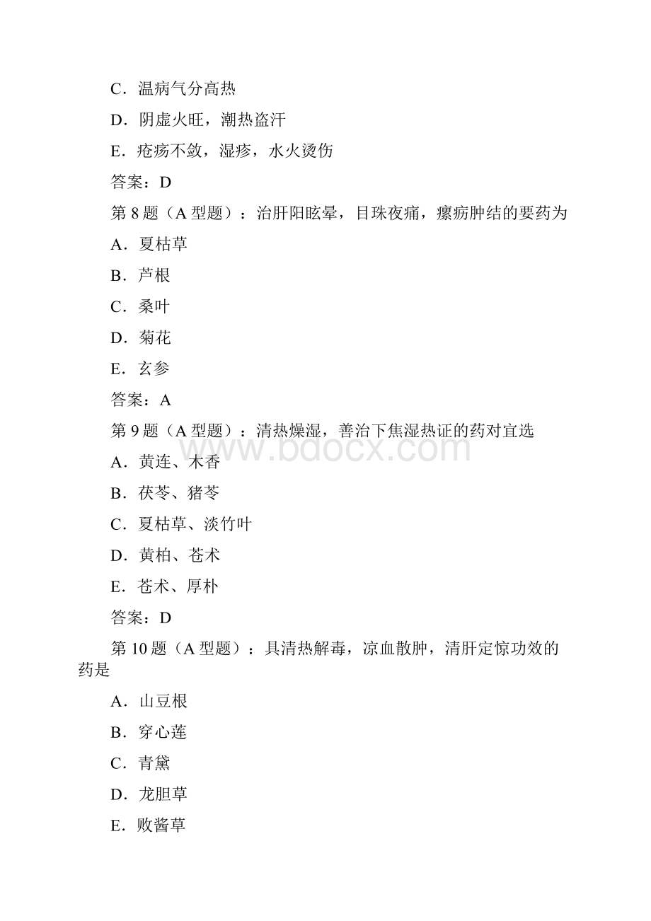 执业药师考试 中药学.docx_第3页