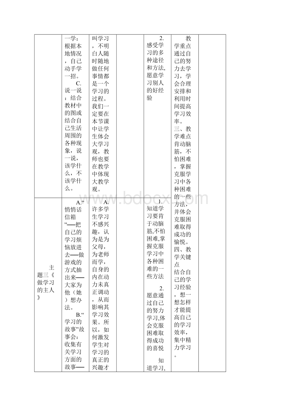 人教版品德与社会三年级上册第二单元主题单元教学设计.docx_第3页