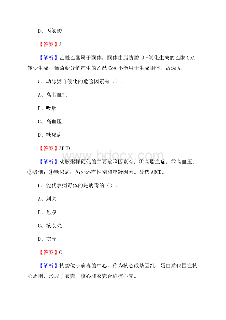 重庆市第八人民医院重庆市机关直属医院《医学基础知识》招聘试题及答案.docx_第3页