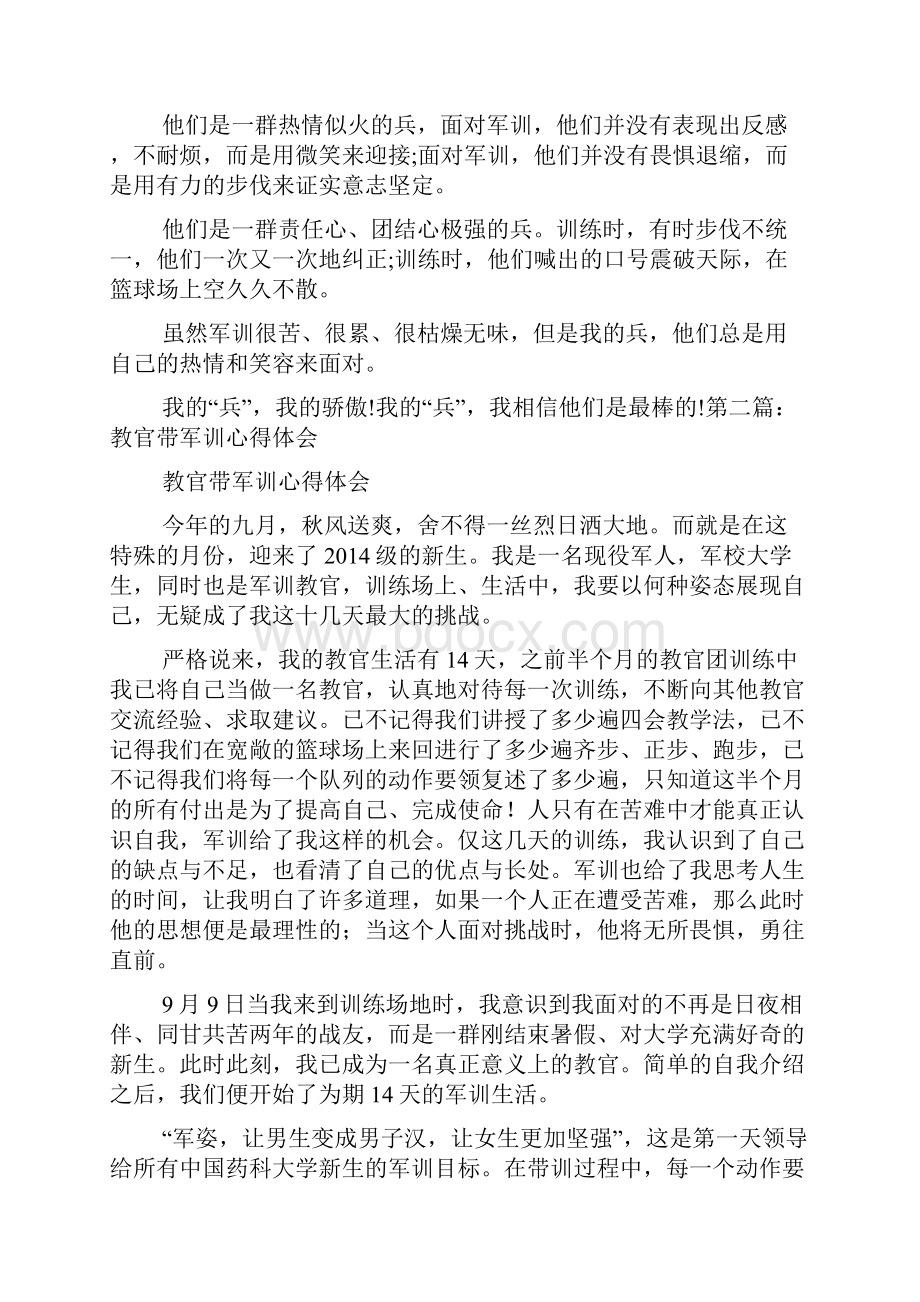 教官军训心得体会精选多篇.docx_第2页