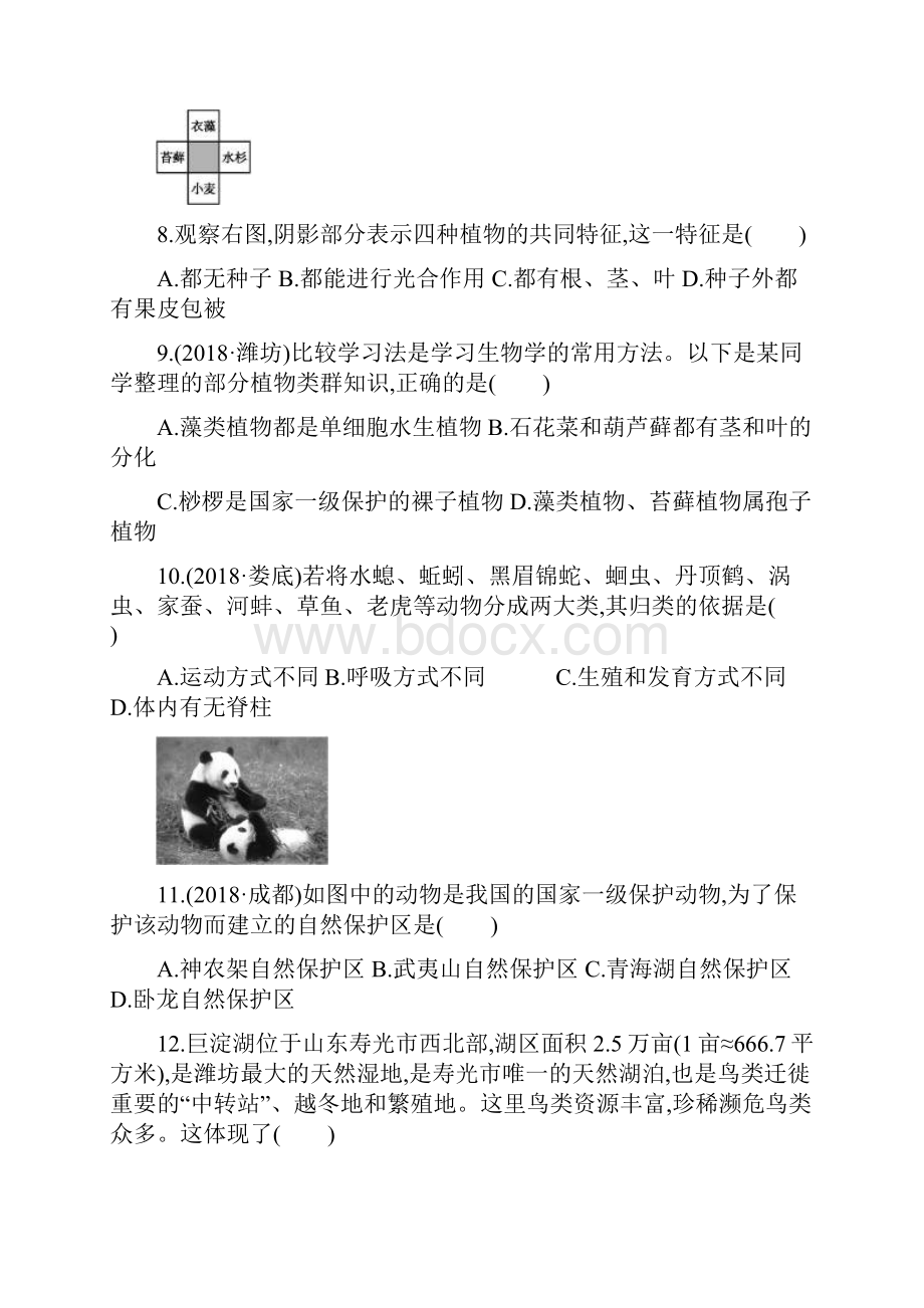 通用本中考生物总复习生物多样性及其保护单元检测卷附答案.docx_第3页