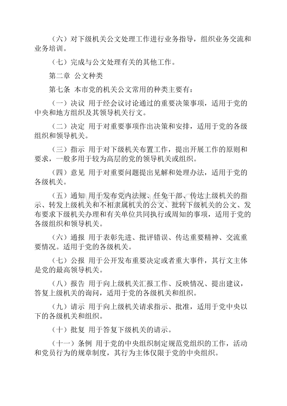 中国共产党重庆市机关公文处理实施细则.docx_第2页