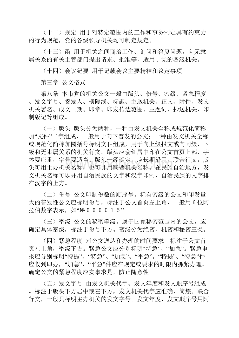 中国共产党重庆市机关公文处理实施细则.docx_第3页