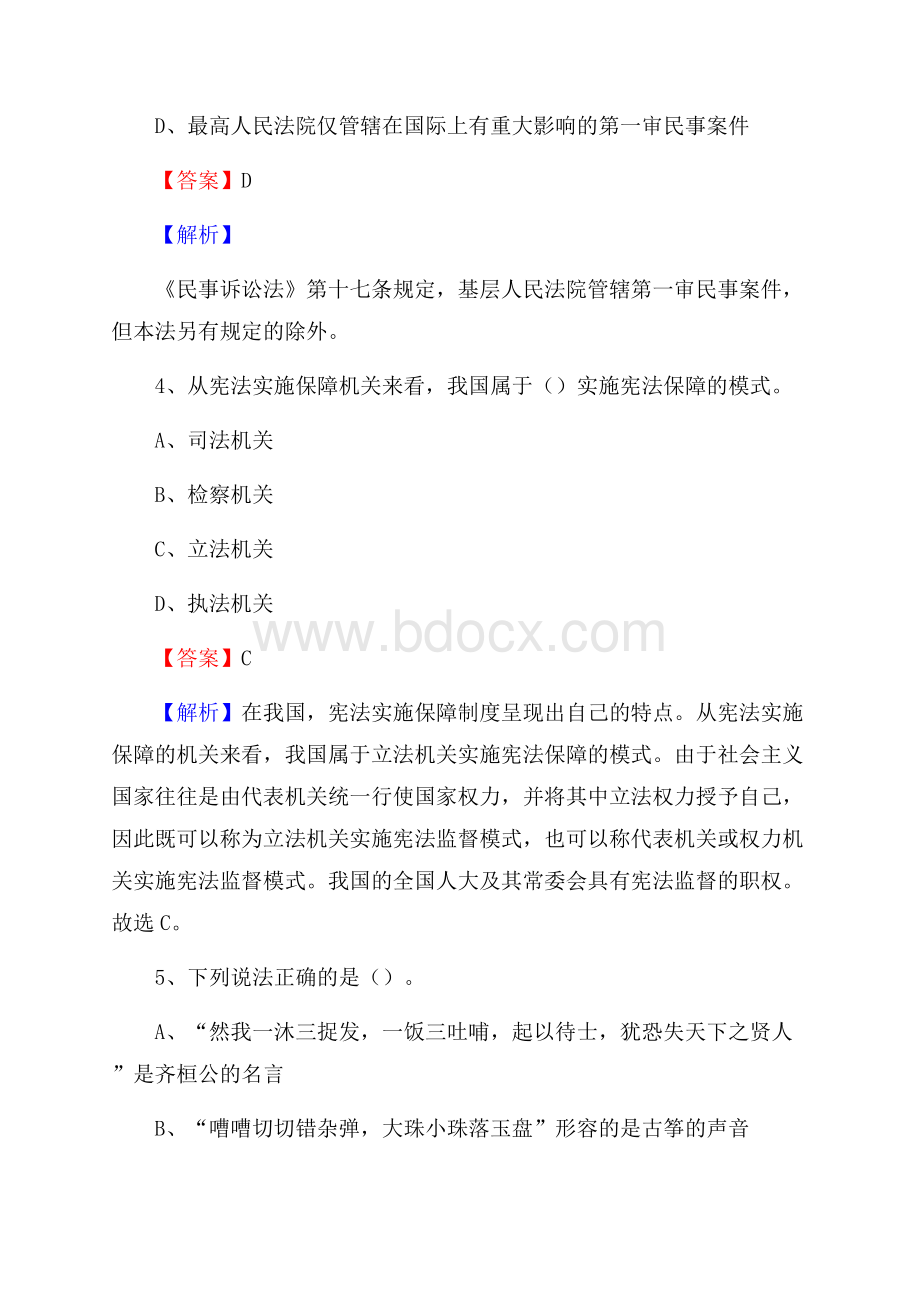 上半年湖南省常德市鼎城区事业单位《职业能力倾向测验》试题及答案.docx_第3页