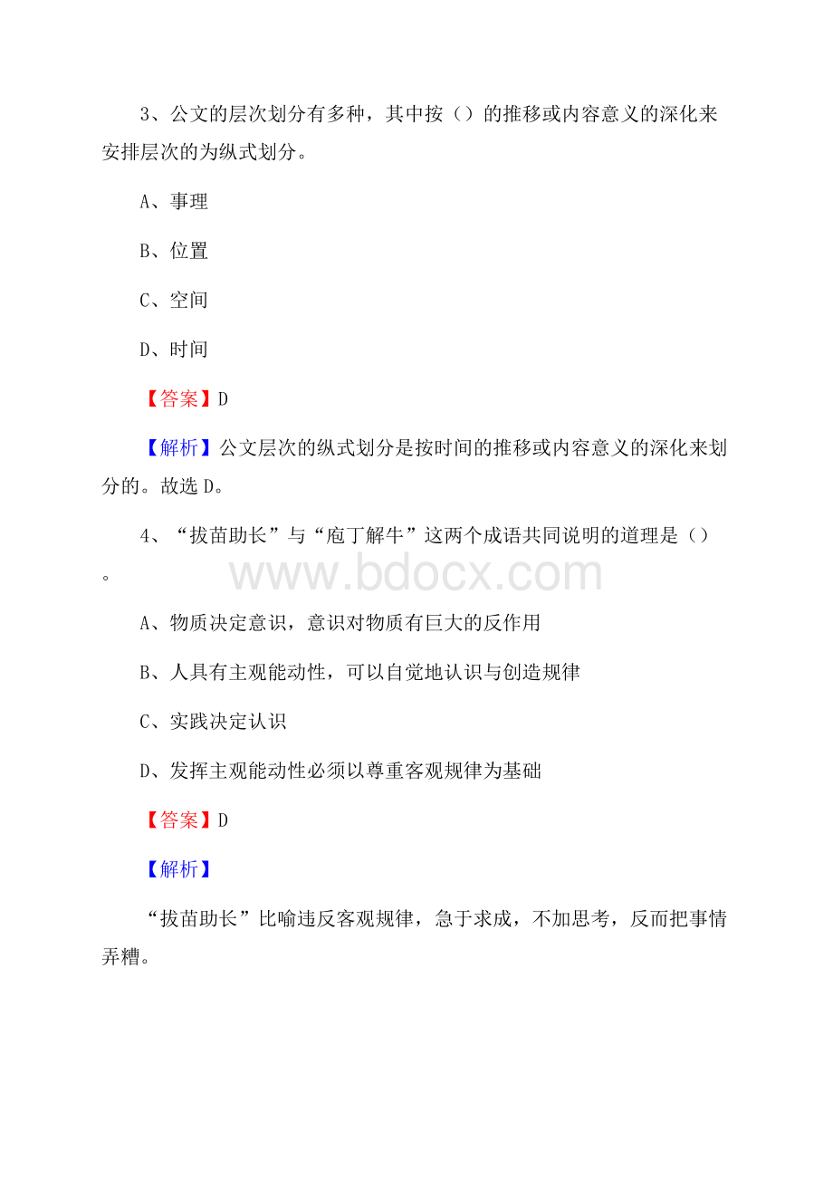 科尔沁左翼中旗电网员工招聘《综合能力》试题及答案.docx_第3页