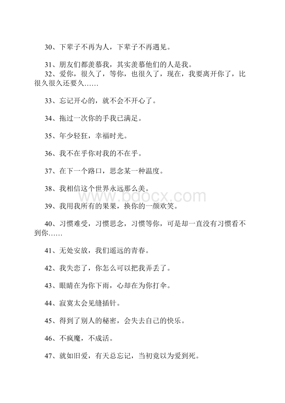 100句你读到哪句哭了.docx_第3页