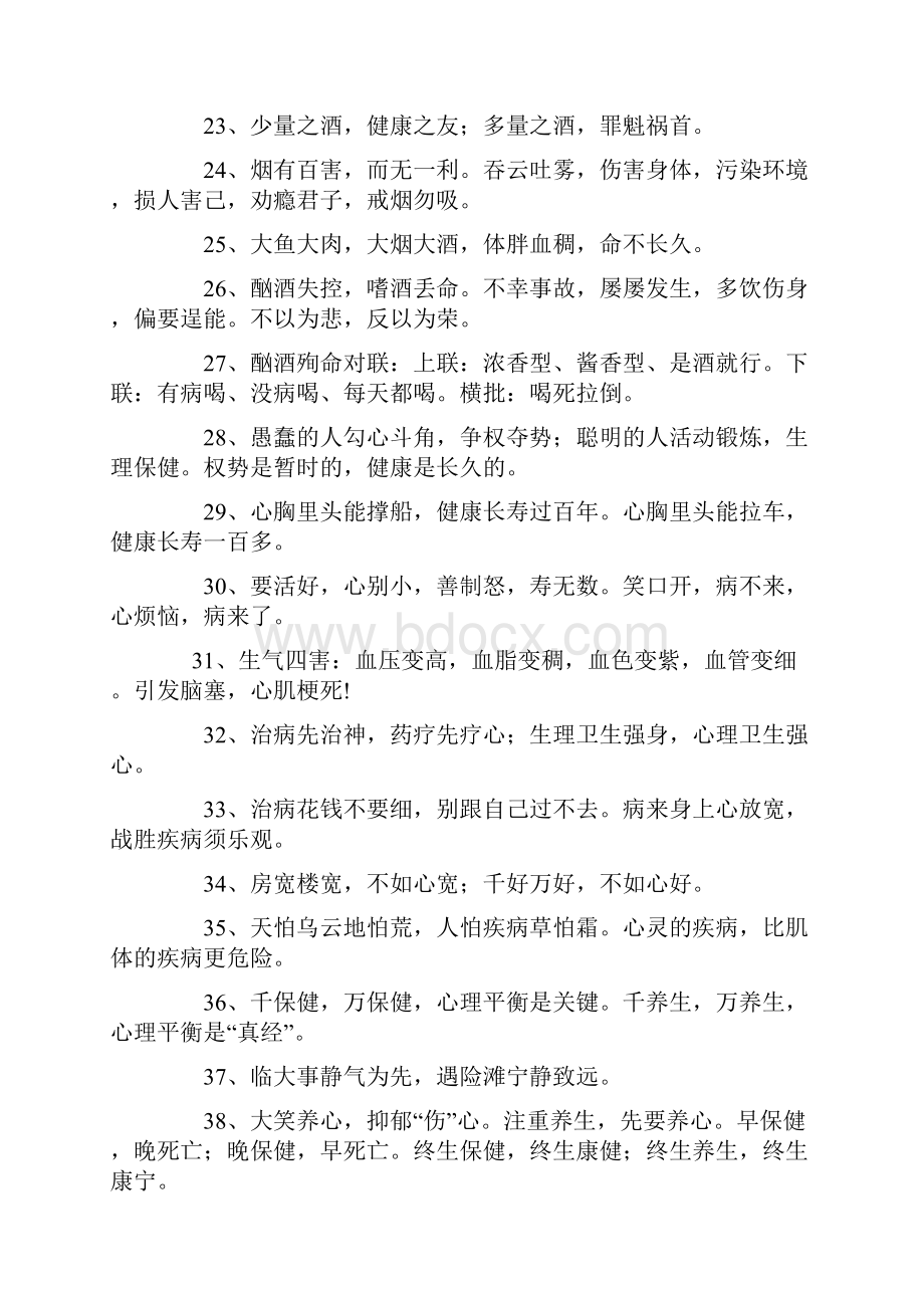 性欲情感健康人生知识.docx_第3页