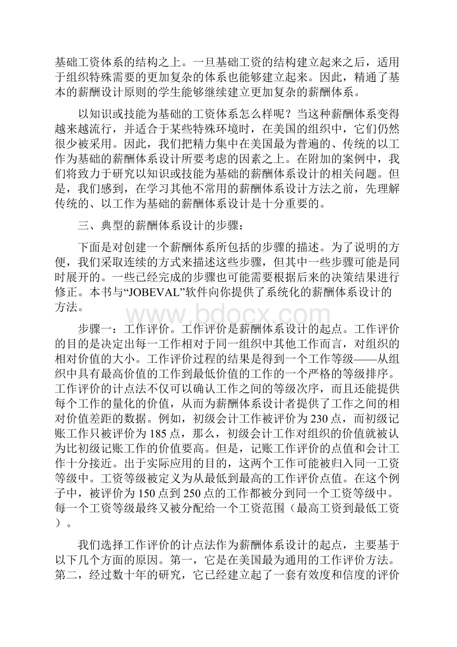 薪酬体系设计培训资料.docx_第3页