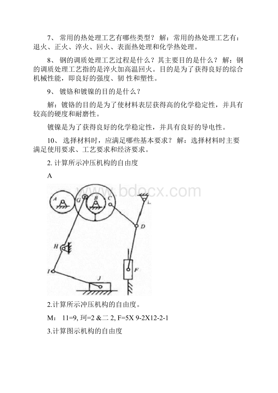 精密机械设计基础总结与答案.docx_第2页