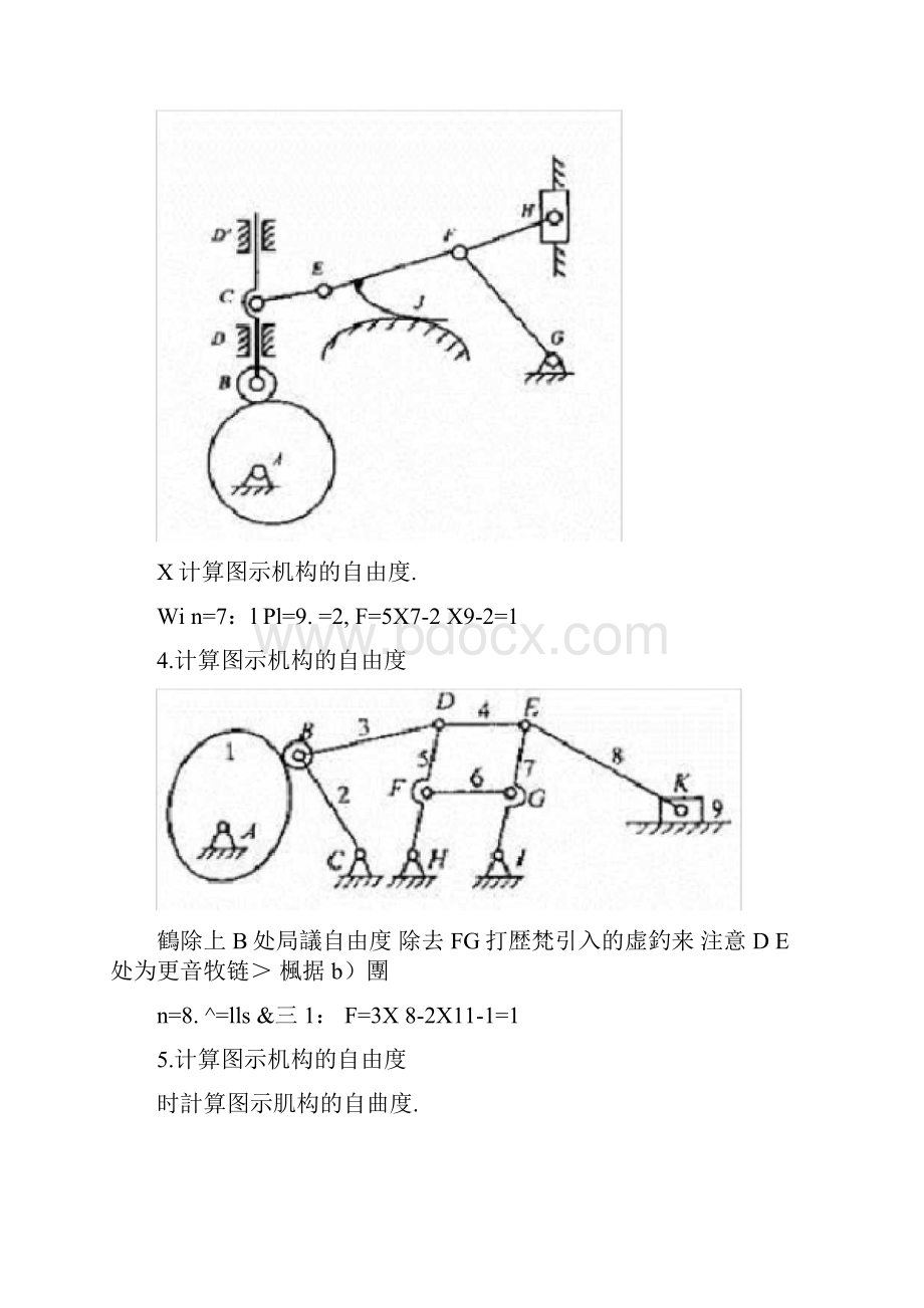 精密机械设计基础总结与答案.docx_第3页