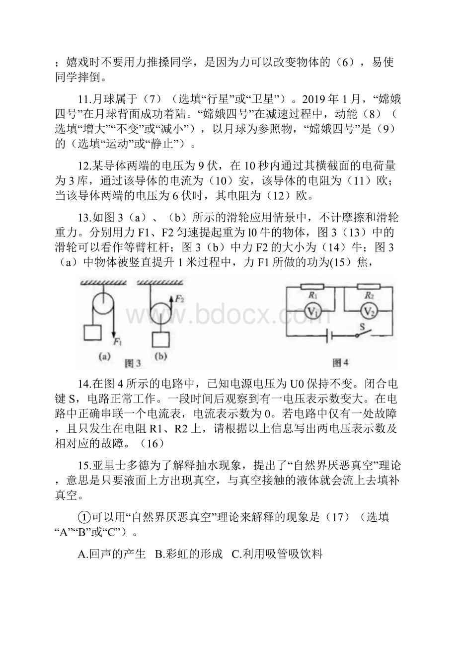 上海市中考物理真题及答案.docx_第3页