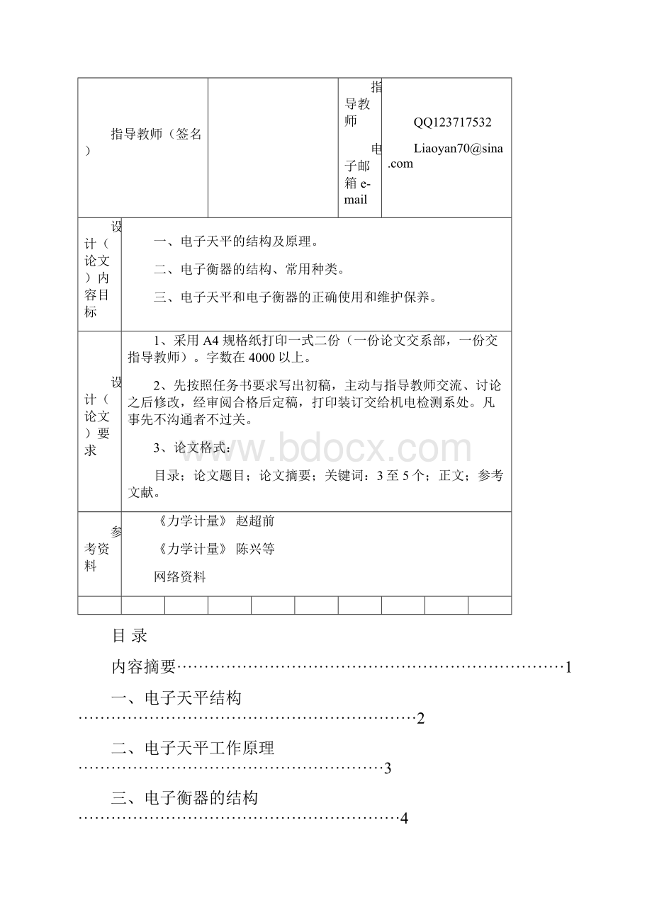 电子衡器电子天平的操作.docx_第2页