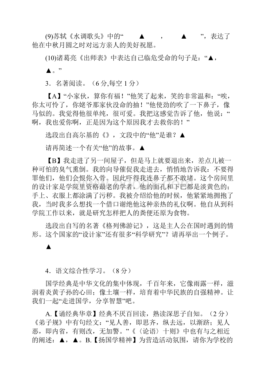 语文中考模拟卷及答案.docx_第2页