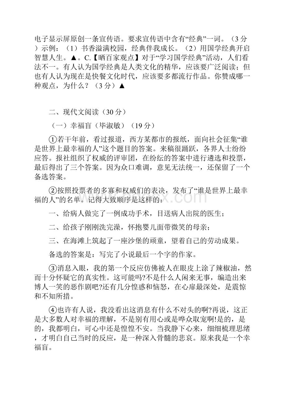 语文中考模拟卷及答案.docx_第3页