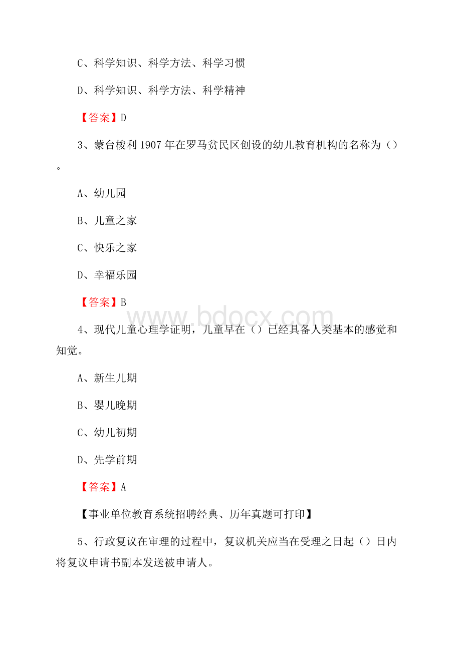 云南省曲靖市富源县教师招聘考试《通用能力测试(教育类)》 真题及答案.docx_第2页