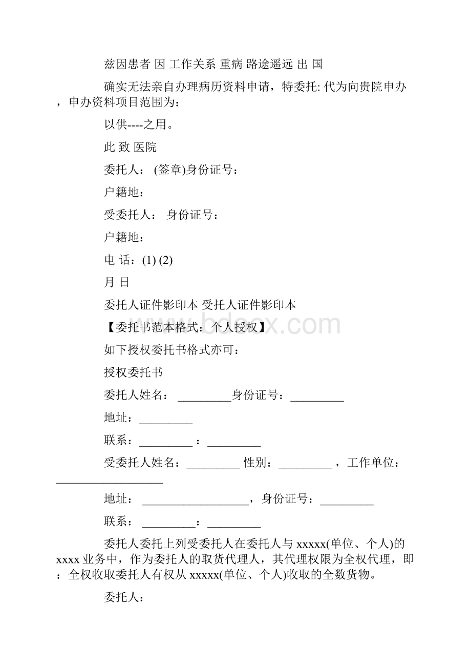 委托书范本格式.docx_第3页