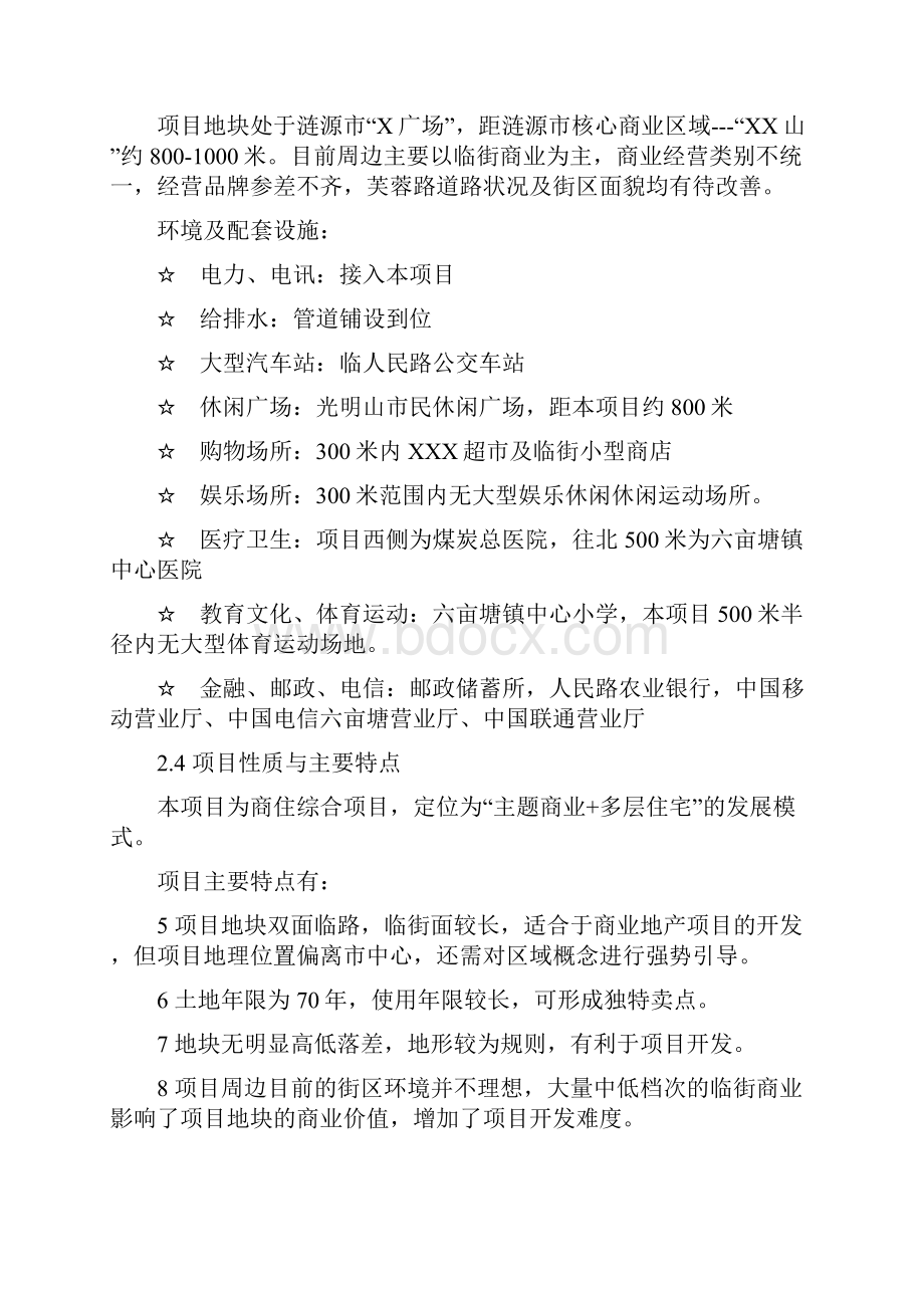 建材市场项目投资计划书.docx_第3页