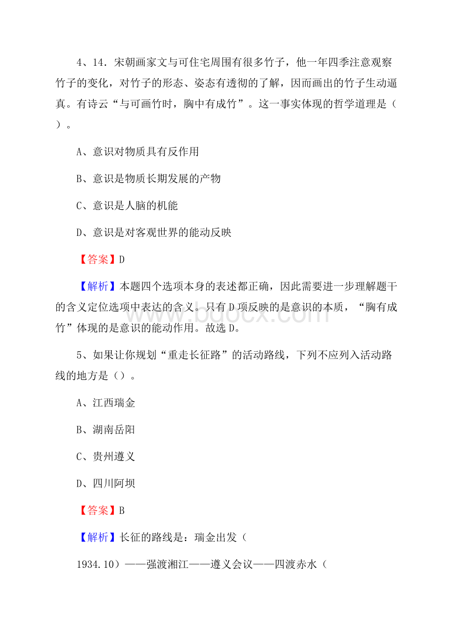 吉林省延边朝鲜族自治州汪清县招聘劳务派遣(工作)人员试题及答案解析.docx_第3页