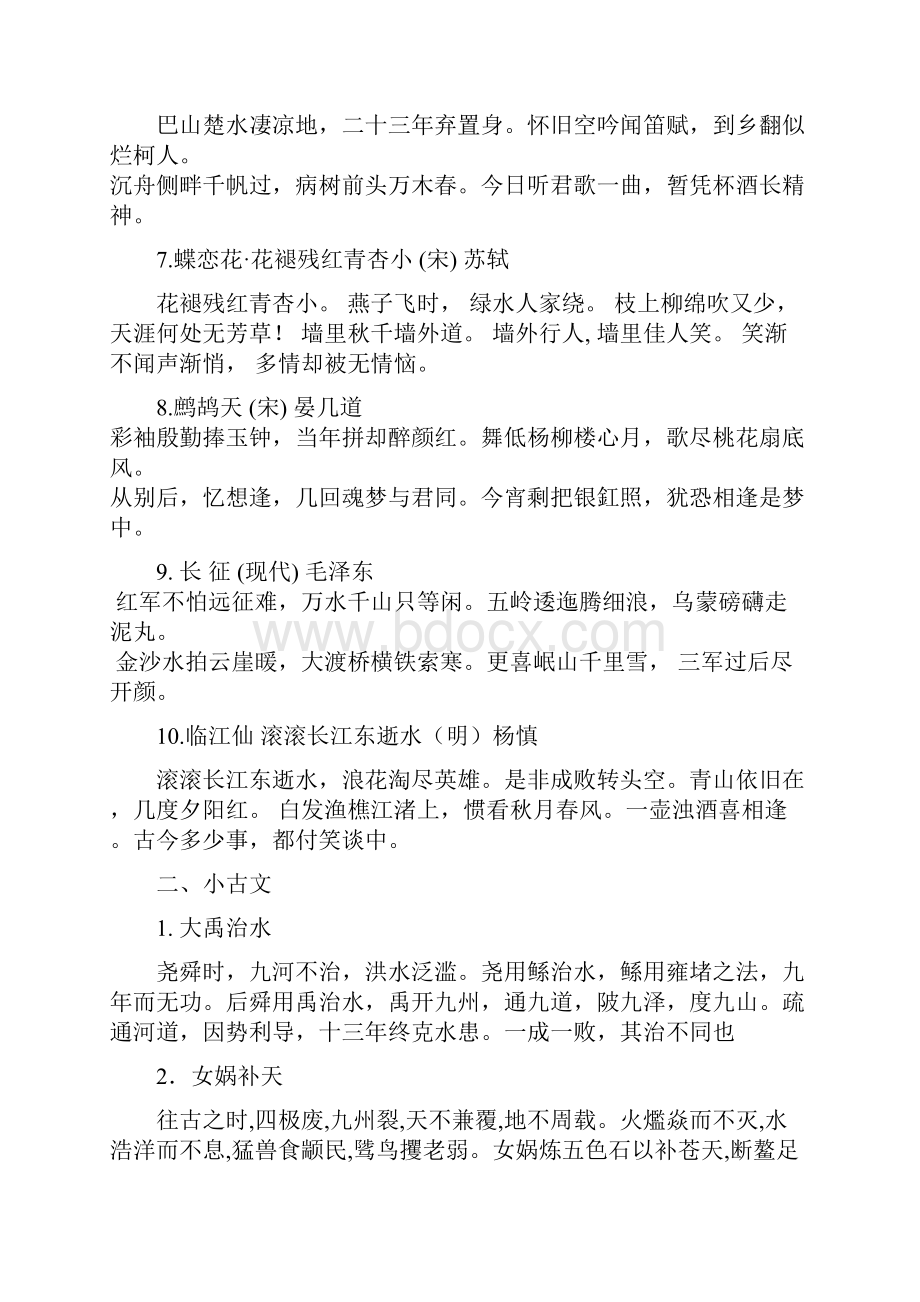 小学语文五年级课外背诵阅读篇目.docx_第2页