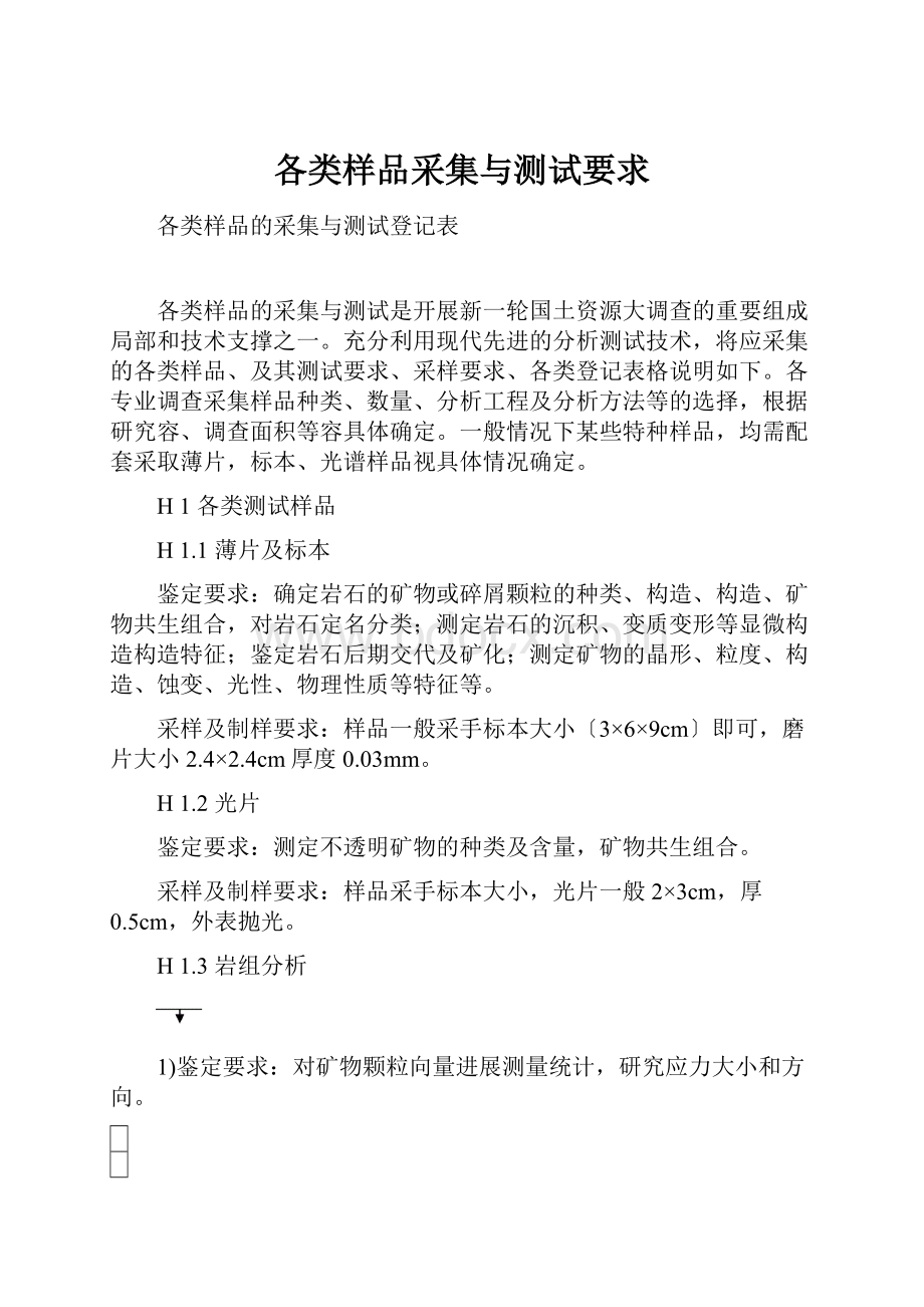 各类样品采集与测试要求.docx_第1页