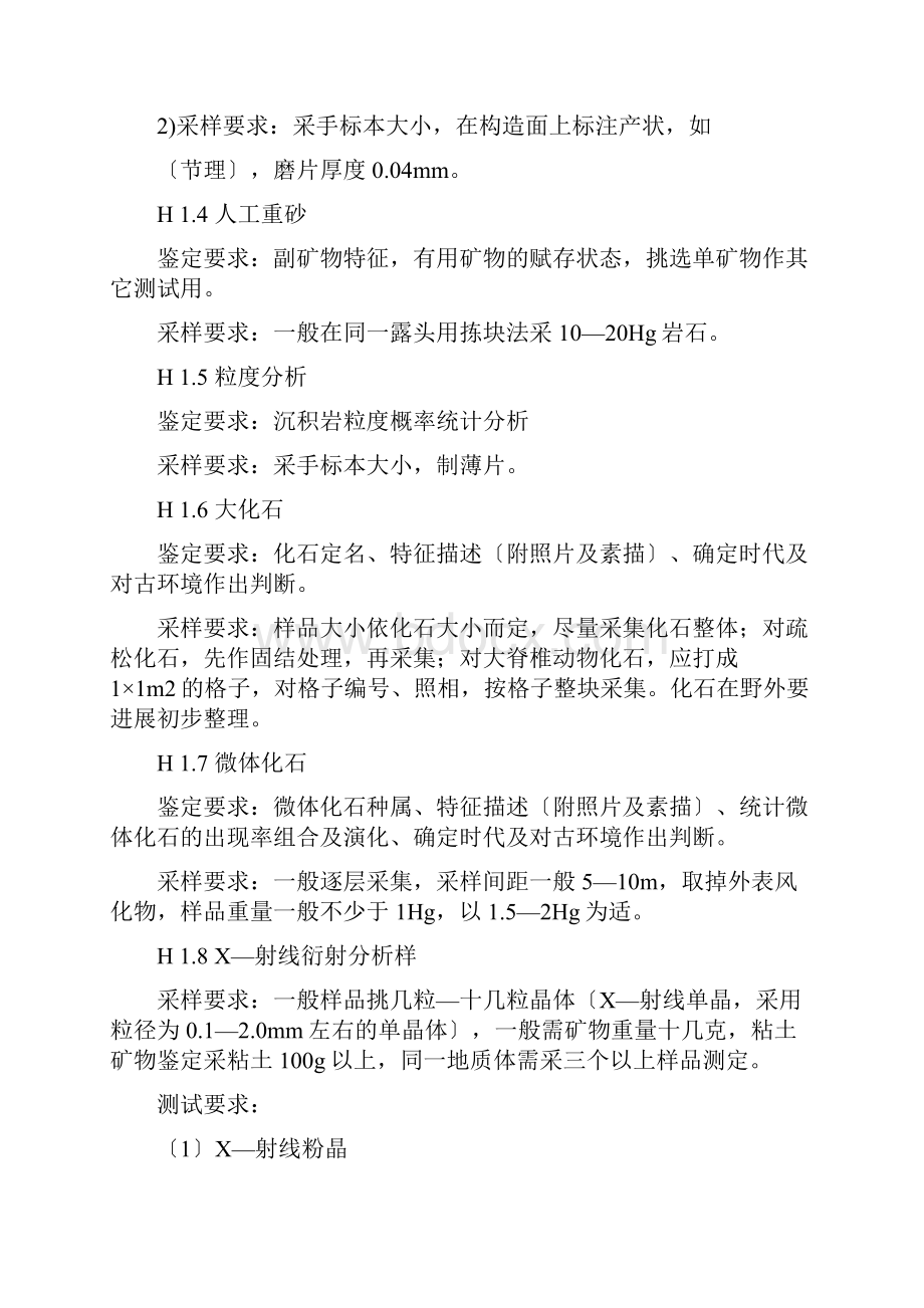 各类样品采集与测试要求.docx_第2页