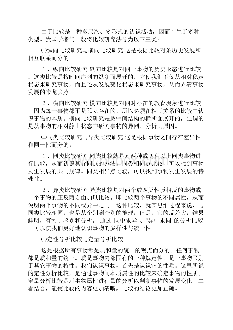 硕士研究生毕业论文研究方法.docx_第3页